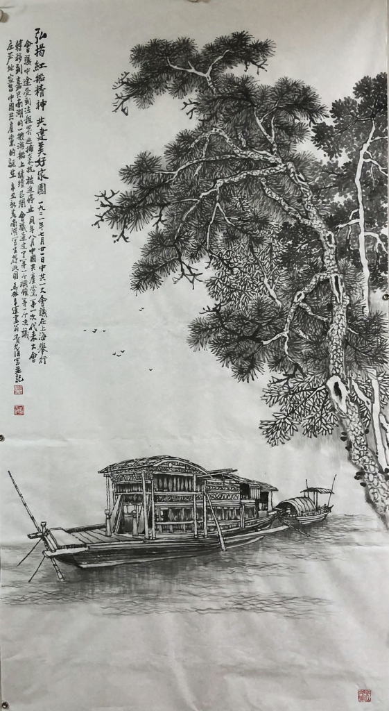 《红船精神》国画